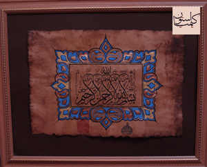 تابلوی کیمیای عرش